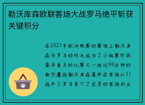 勒沃库森欧联客场大战罗马绝平斩获关键积分 勒沃库森欧联客场大战罗马绝平斩获关键积分