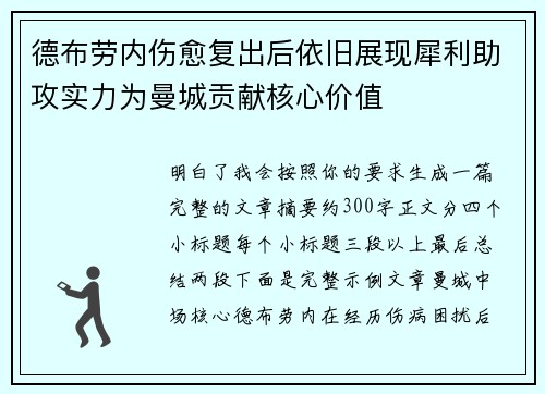 德布劳内伤愈复出后依旧展现犀利助攻实力为曼城贡献核心价值 德布劳内伤愈复出后依旧展现犀利助攻实力为曼城贡献核心价值