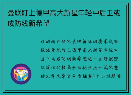曼联盯上德甲高大新星年轻中后卫或成防线新希望 曼联盯上德甲高大新星年轻中后卫或成防线新希望