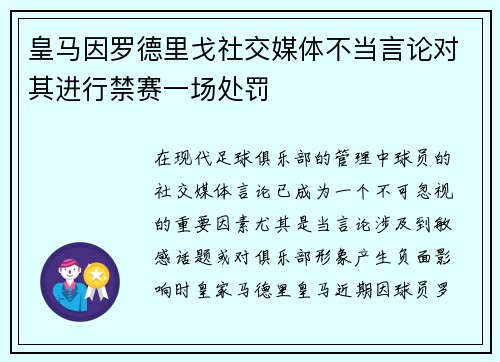 皇马因罗德里戈社交媒体不当言论对其进行禁赛一场处罚 皇马因罗德里戈社交媒体不当言论对其进行禁赛一场处罚