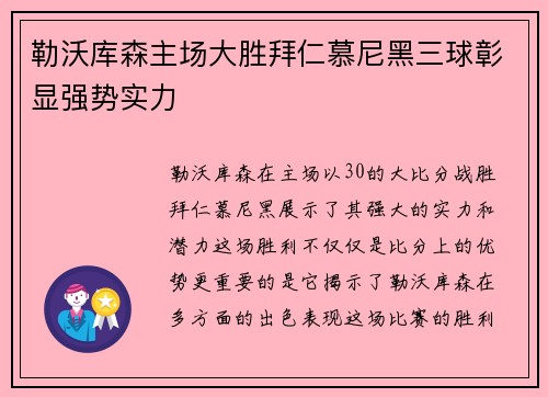 勒沃库森主场大胜拜仁慕尼黑三球彰显强势实力 勒沃库森主场大胜拜仁慕尼黑三球彰显强势实力