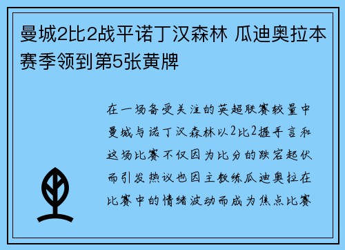 曼城2比2战平诺丁汉森林 瓜迪奥拉本赛季领到第5张黄牌 曼城2比2战平诺丁汉森林 瓜迪奥拉本赛季领到第5张黄牌