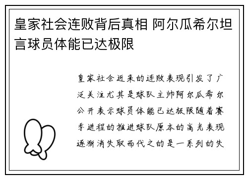 皇家社会连败背后真相 阿尔瓜希尔坦言球员体能已达极限